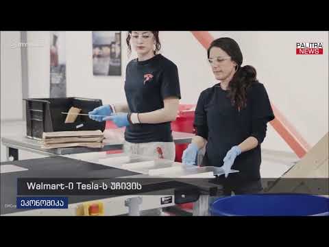 Walmart-ი Tesla-ს უჩივის